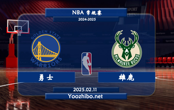 02月11日 <a href=https://www.zsw998.com/lanqiu/ target=_blank class=infotextkey>NBA</a>常规赛 <a href=https://www.zsw998.com/temp/jinzhouyongshi target=_blank class=infotextkey>勇士</a>vs<a href=https://www.zsw998.com/temp/mierwojixionglu target=_blank class=infotextkey>雄鹿</a>直播前瞻分析