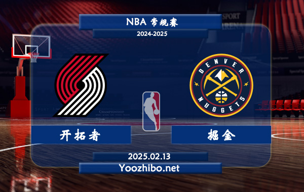 02月13日 <a href=https://www.zsw998.com/lanqiu/ target=_blank class=infotextkey>NBA</a>常规赛 开拓者vs<a href=https://www.zsw998.com/temp/danfojuejin target=_blank class=infotextkey>掘金</a>直播前瞻分析