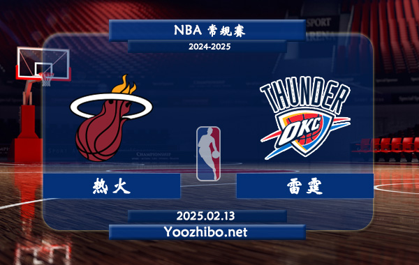 02月13日 <a href=https://www.zsw998.com/lanqiu/ target=_blank class=infotextkey>NBA</a>常规赛 <a href=https://www.zsw998.com/temp/maiamirehuo target=_blank class=infotextkey>热火</a>vs雷霆直播前瞻分析